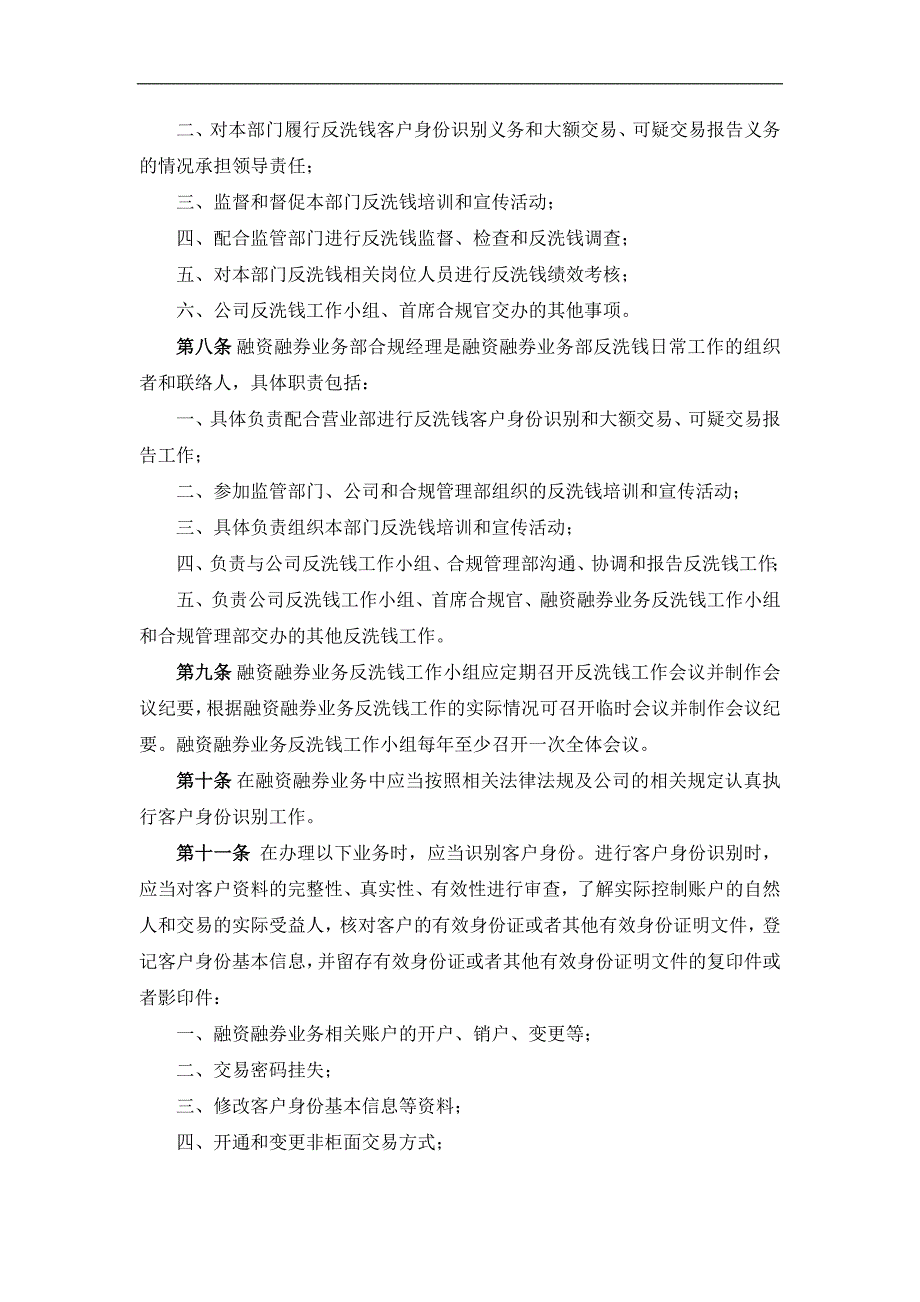 证券有限责任公司融资融券业务反洗钱工作管理办法_第2页