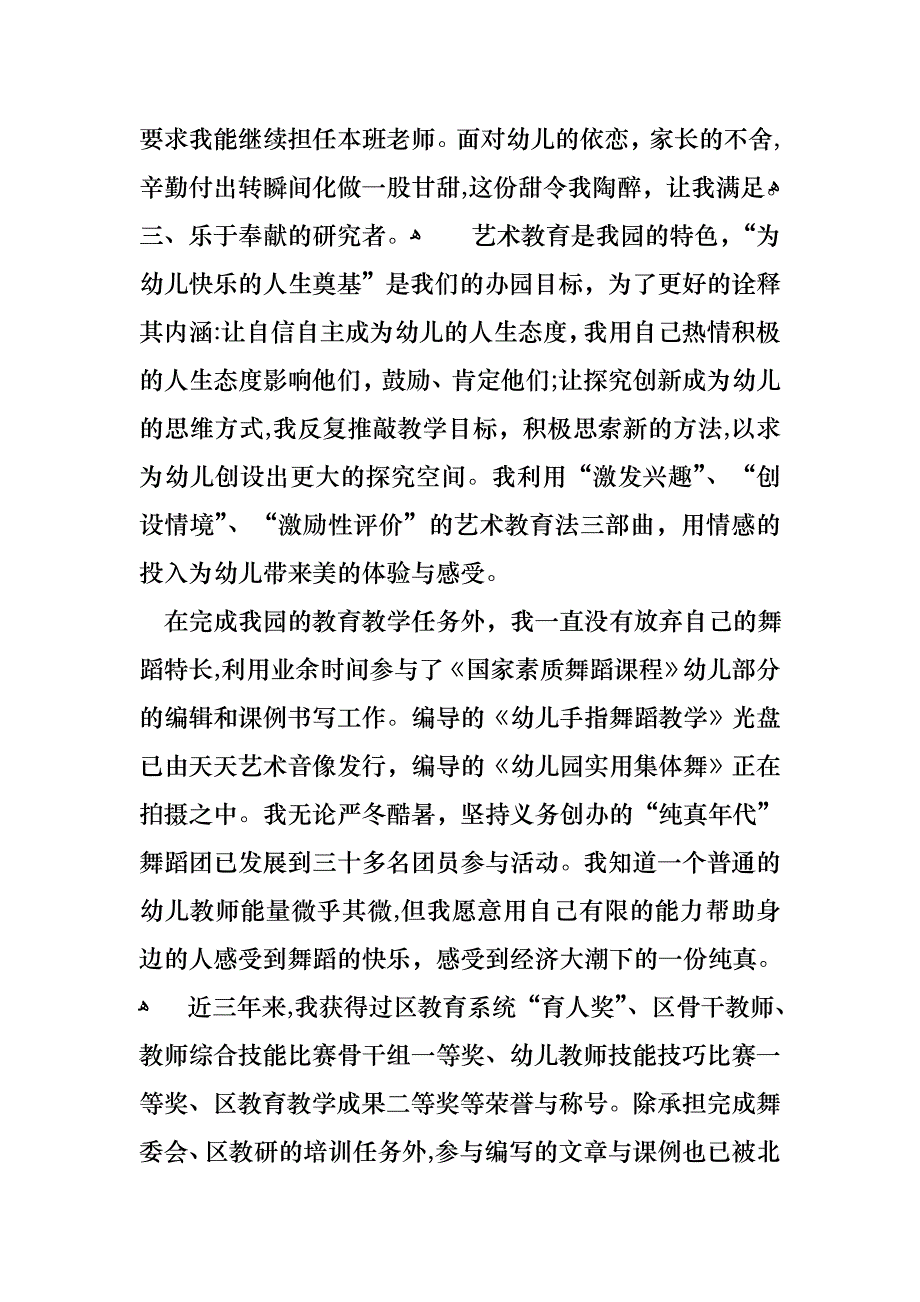 教师优秀范文述职报告集合八篇_第3页