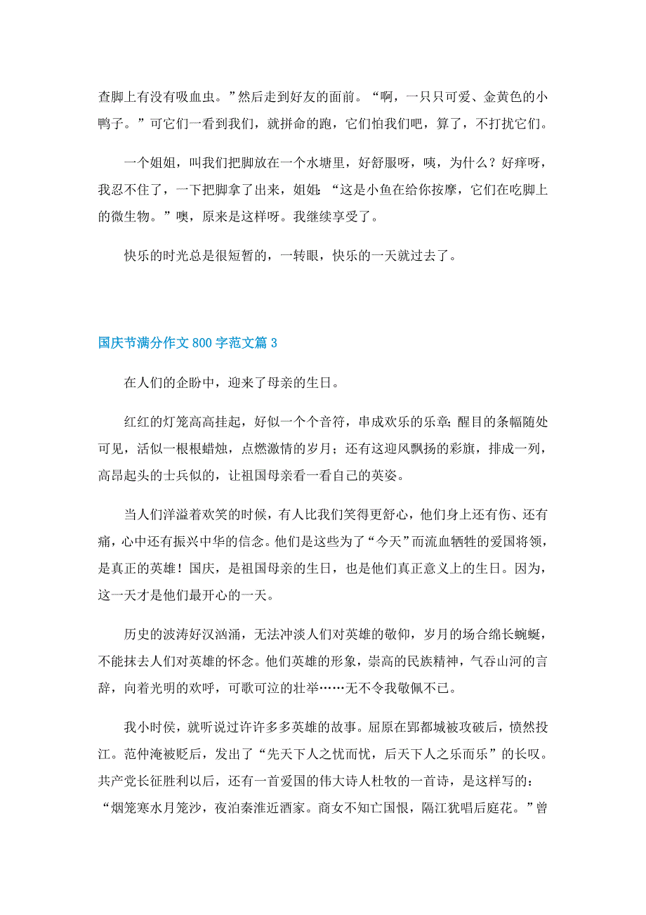 国庆节满分作文800字范文_第3页