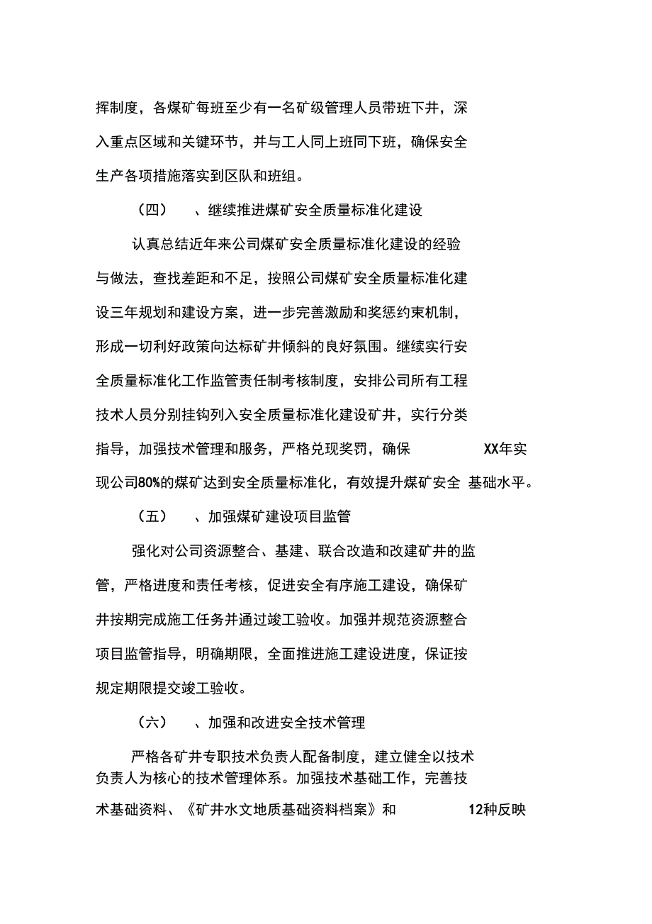 煤矿年度安全生产工作计划_第3页