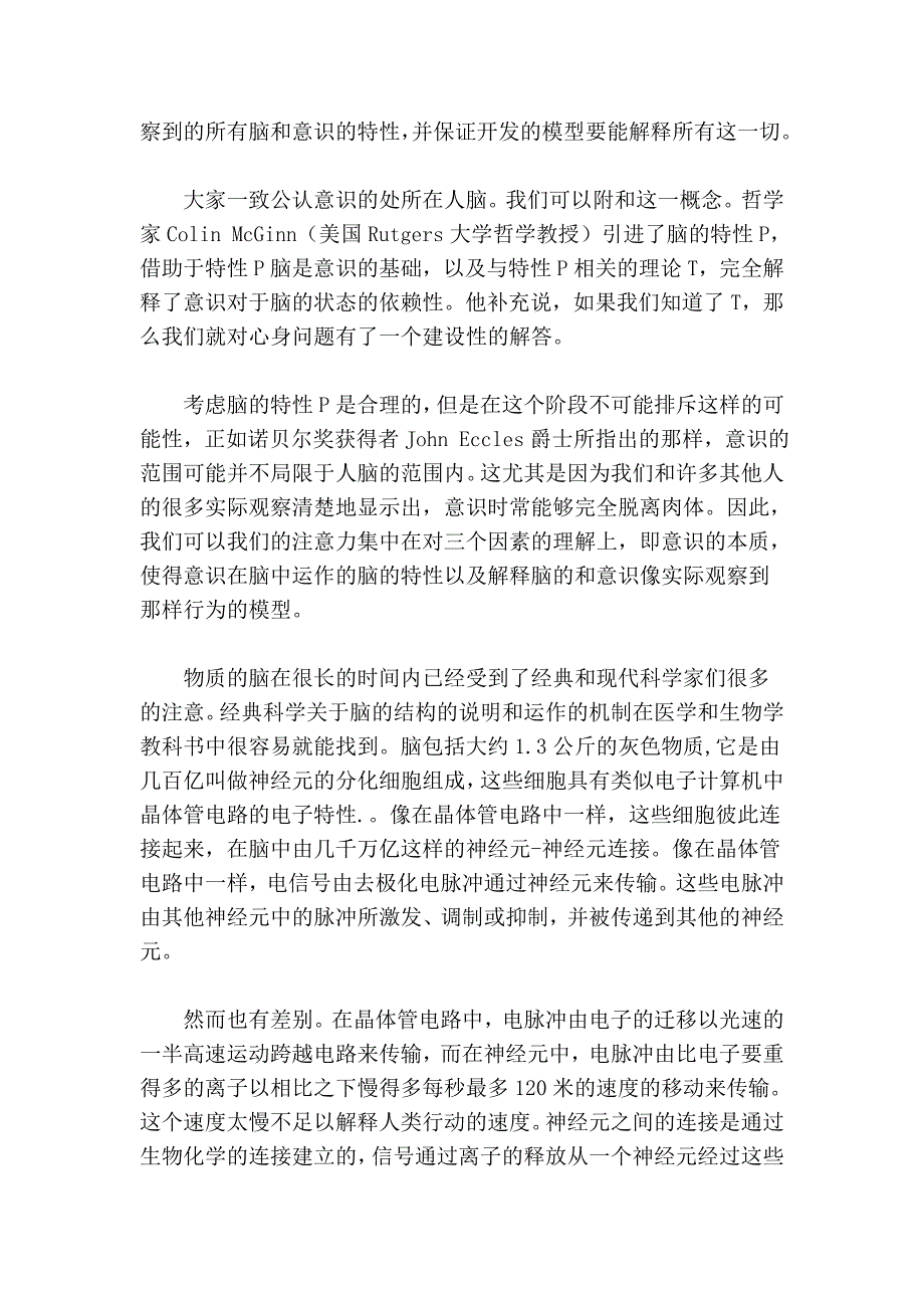 脑和意识的量子力学机制.doc_第3页