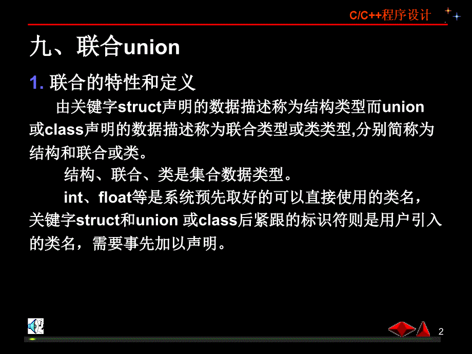 九联合union十数据的引用类型转换十一位域或位字段_第2页