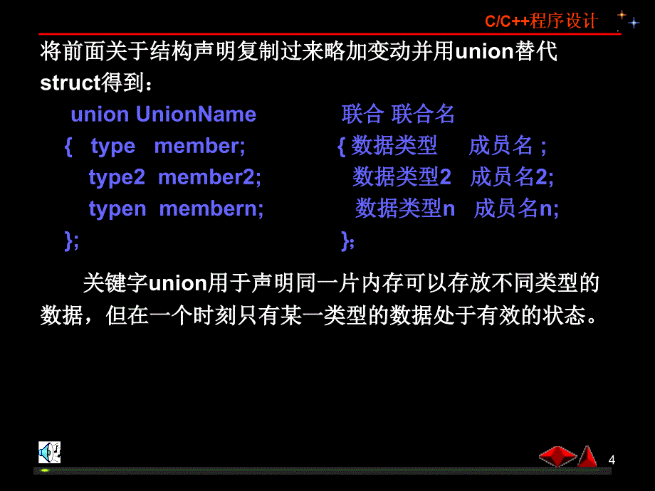 九联合union十数据的引用类型转换十一位域或位字段_第4页