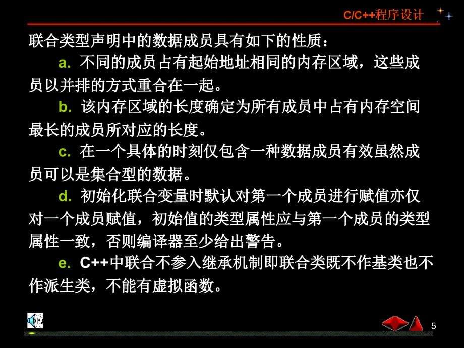 九联合union十数据的引用类型转换十一位域或位字段_第5页