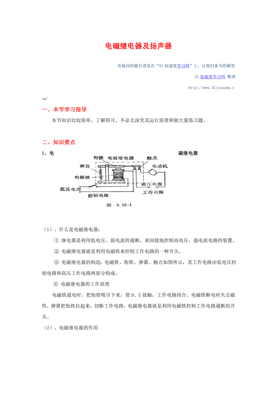 精选册物理电与磁电磁继电器和扬声器知识点整理_第1页