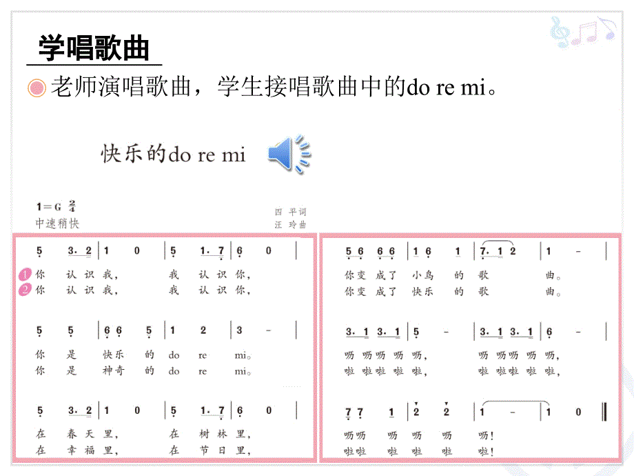 快乐胡DOREMI_第4页