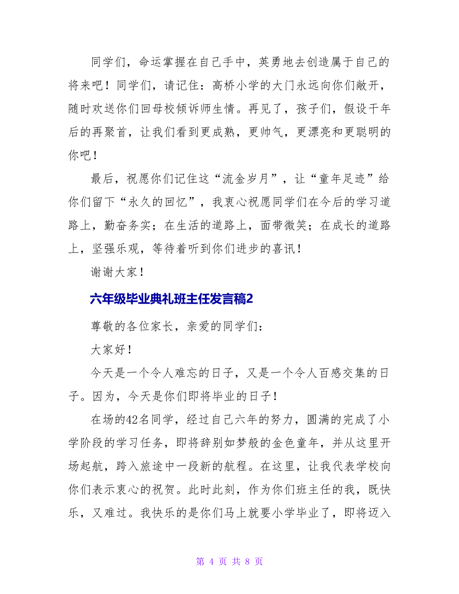 六年级毕业典礼班主任发言稿范文.doc_第4页