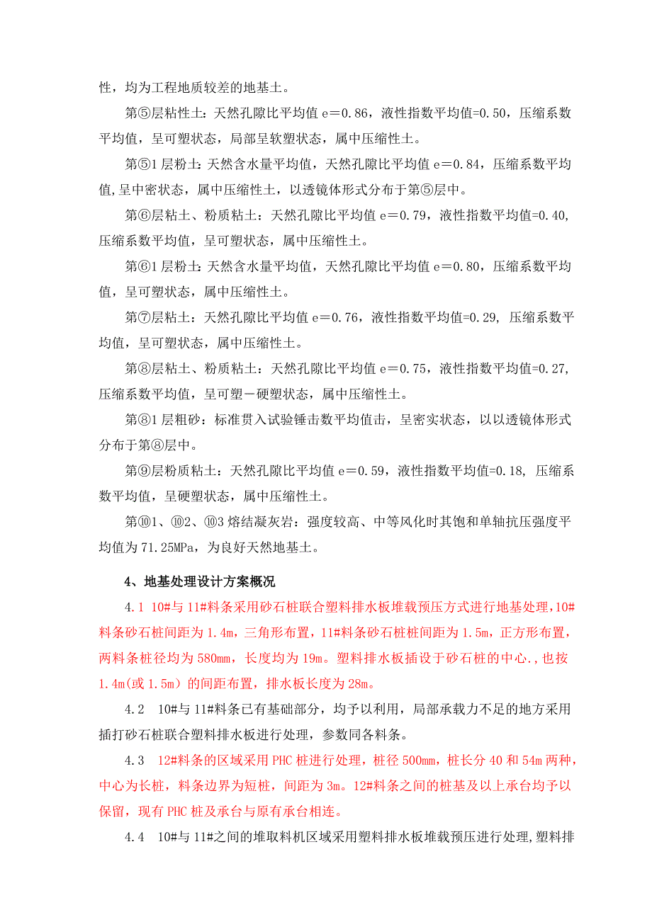 o砂石桩和塑料排水板施工专项方案_第2页