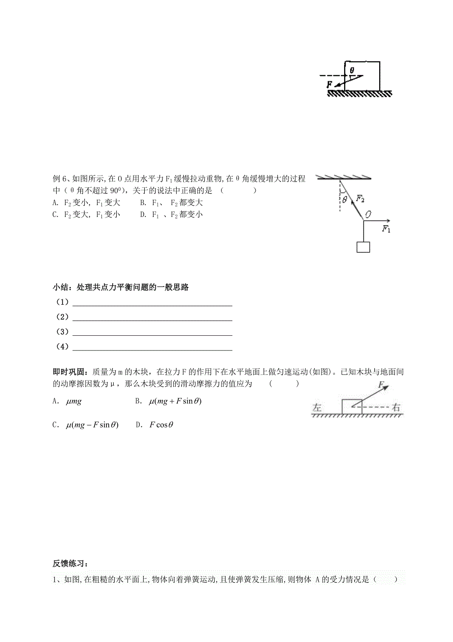 相互作用单元复习_第3页