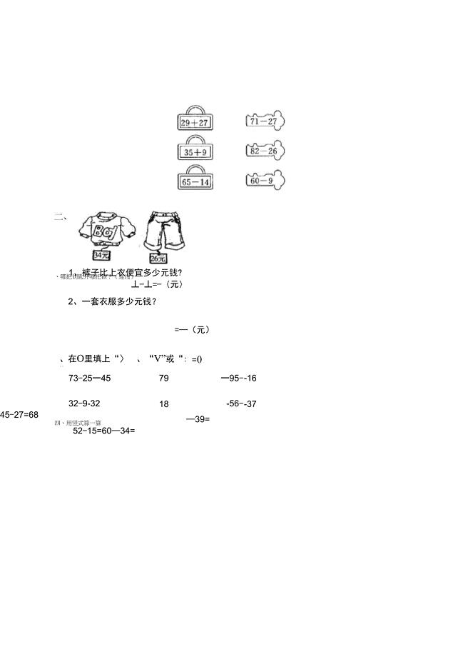 五加与减(二)跳绳