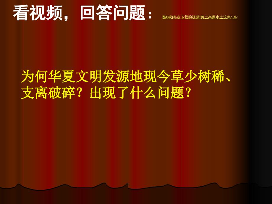 黄土高原水土流失的治理　区域的可持续发展_第3页