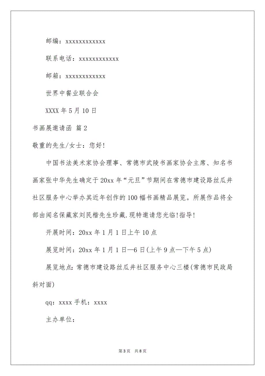 关于书画展邀请函4篇_第3页