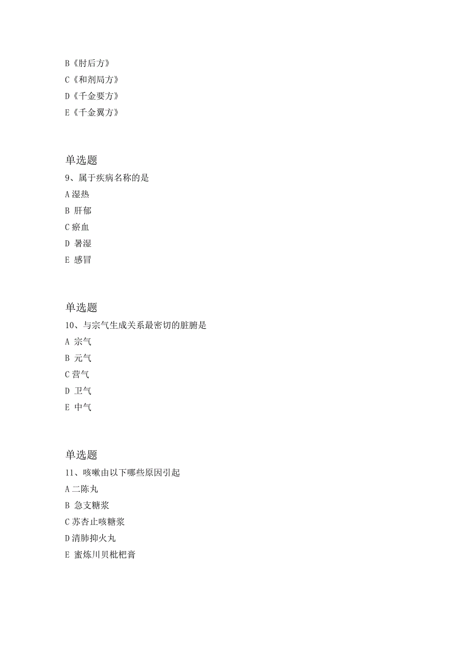 最新中药学综合知识与技能试题与解析二_第4页