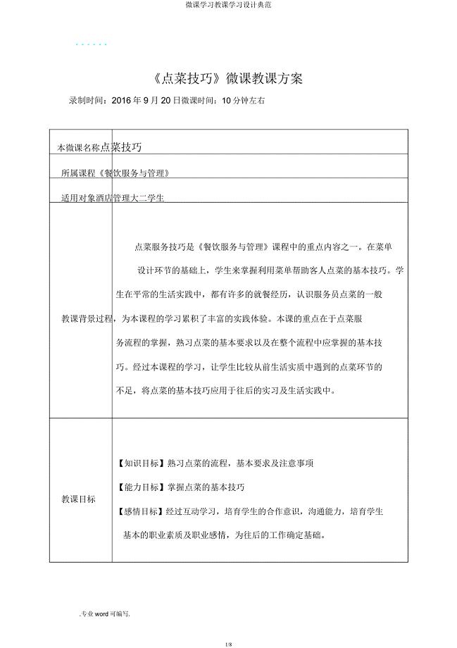 微课学习教学学习设计范例.docx