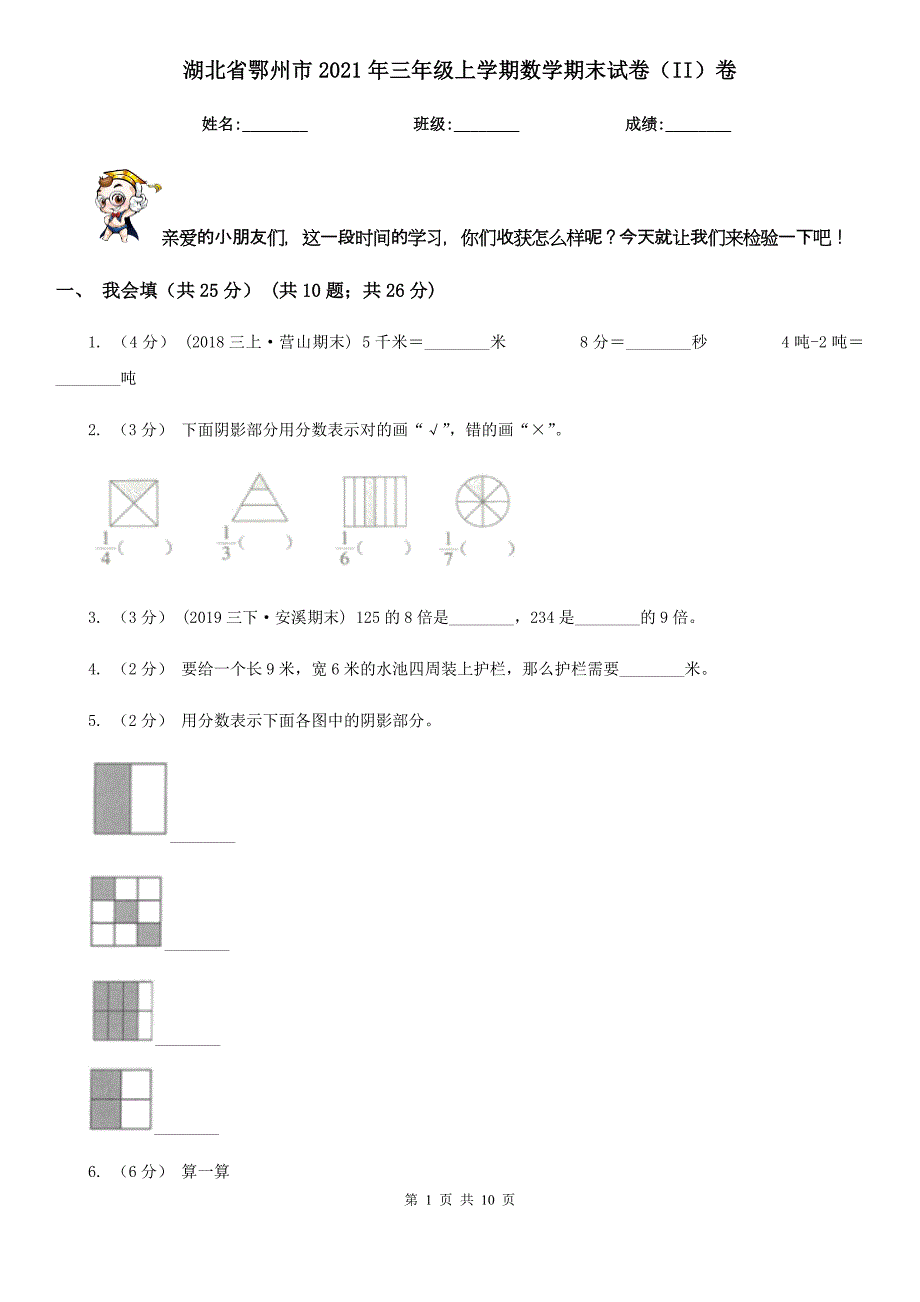 湖北省鄂州市2021年三年级上学期数学期末试卷（II）卷_第1页