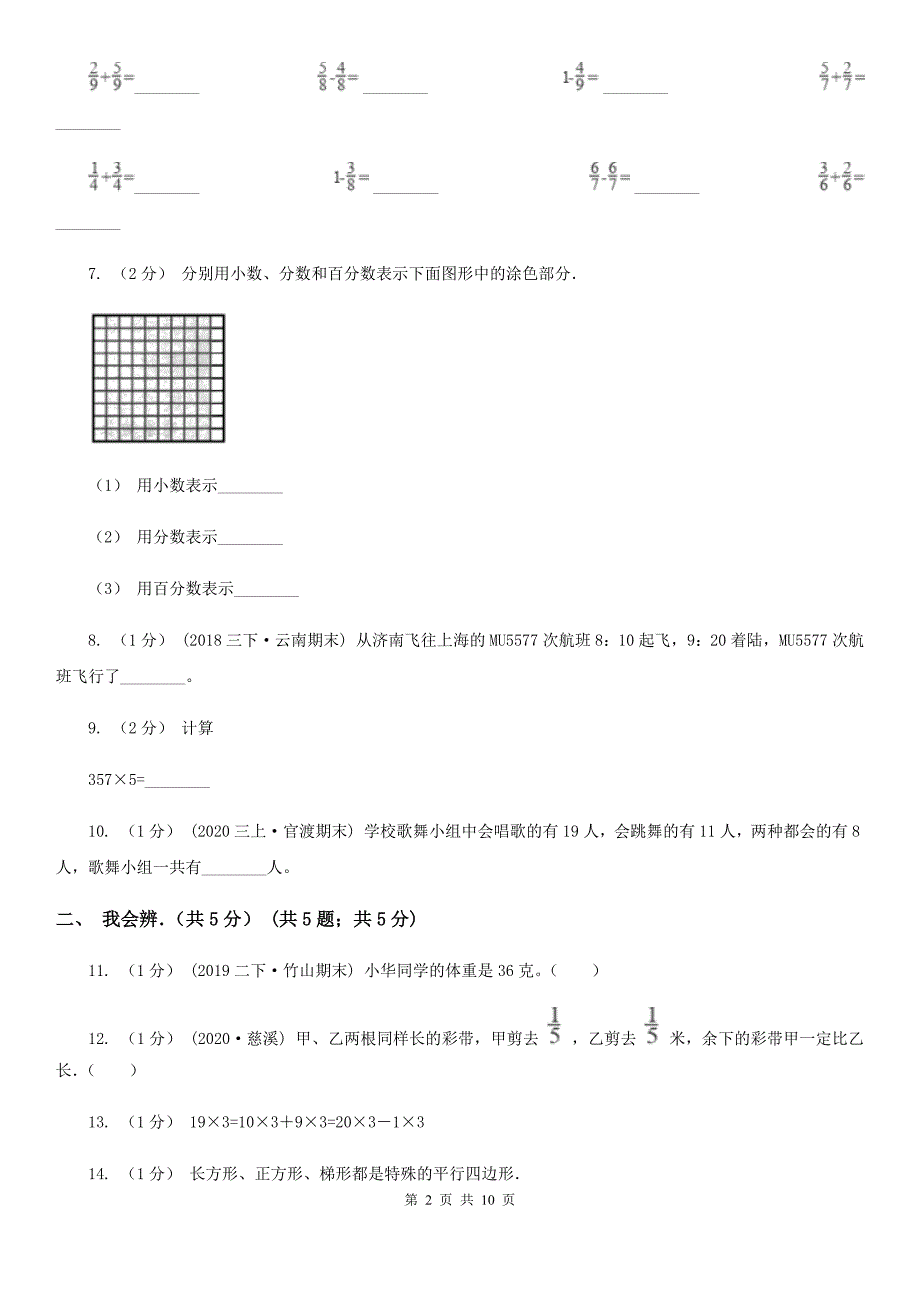 湖北省鄂州市2021年三年级上学期数学期末试卷（II）卷_第2页