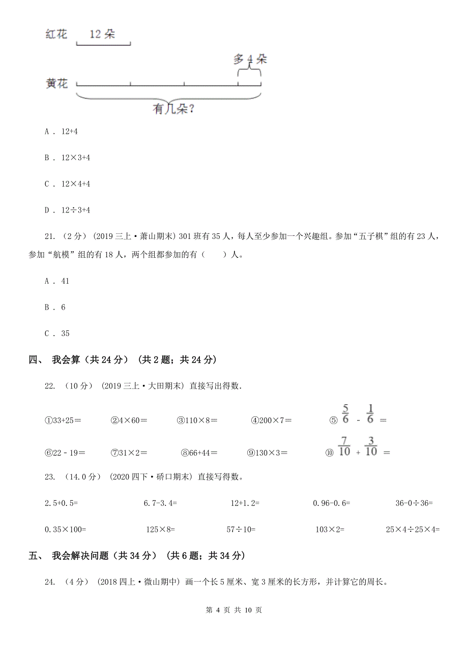 湖北省鄂州市2021年三年级上学期数学期末试卷（II）卷_第4页