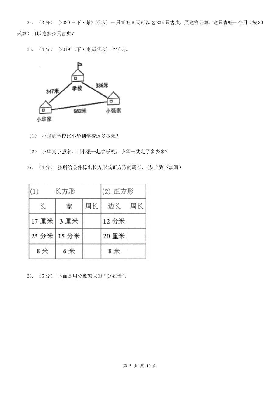 湖北省鄂州市2021年三年级上学期数学期末试卷（II）卷_第5页