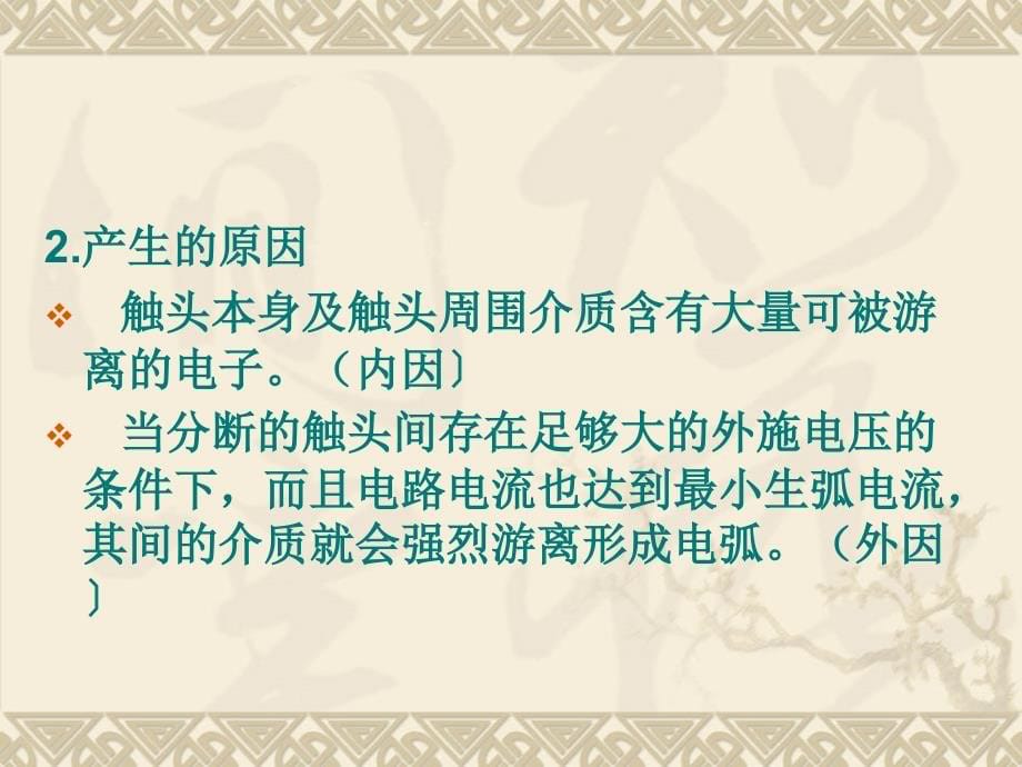 四章常用建筑电气设备及选择_第5页