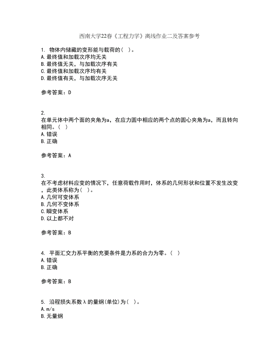 西南大学22春《工程力学》离线作业二及答案参考43_第1页