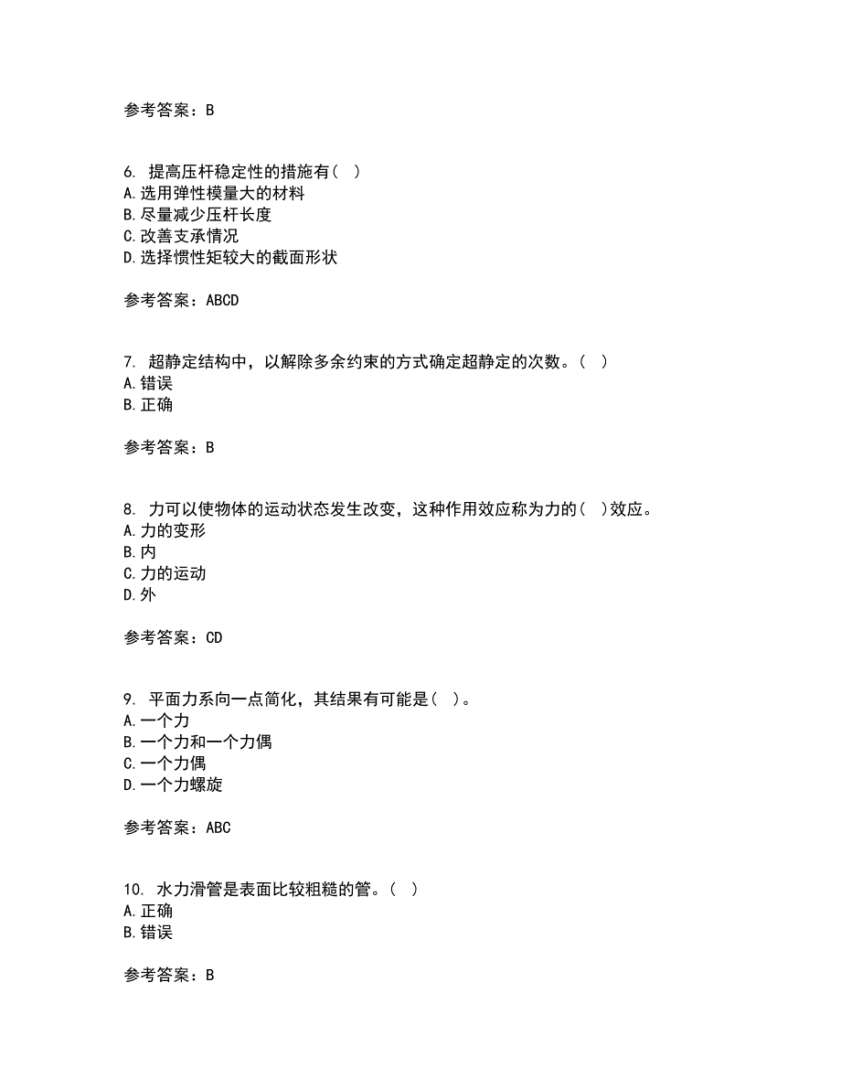 西南大学22春《工程力学》离线作业二及答案参考43_第2页