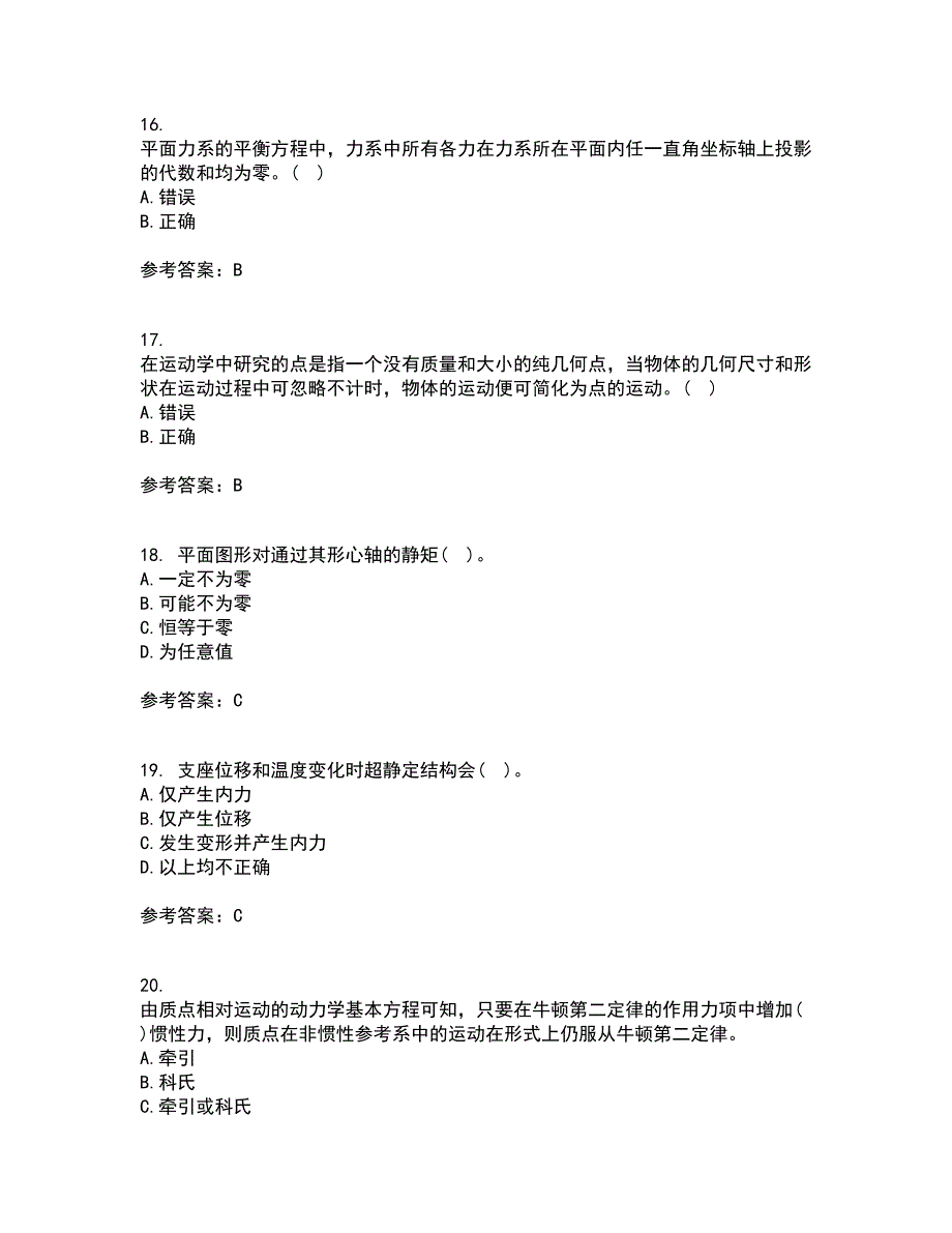 西南大学22春《工程力学》离线作业二及答案参考43_第4页