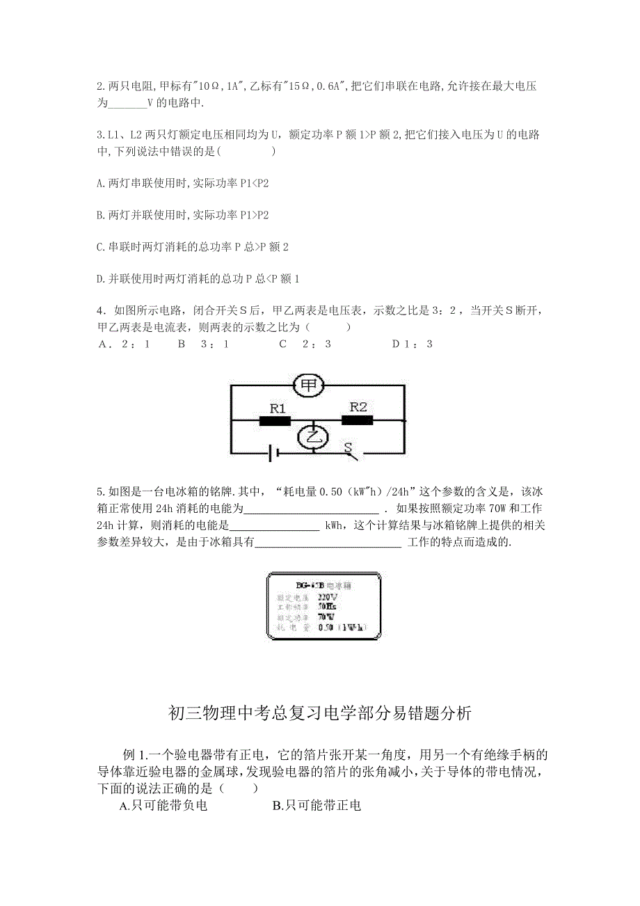 电路部分练习题.doc_第2页