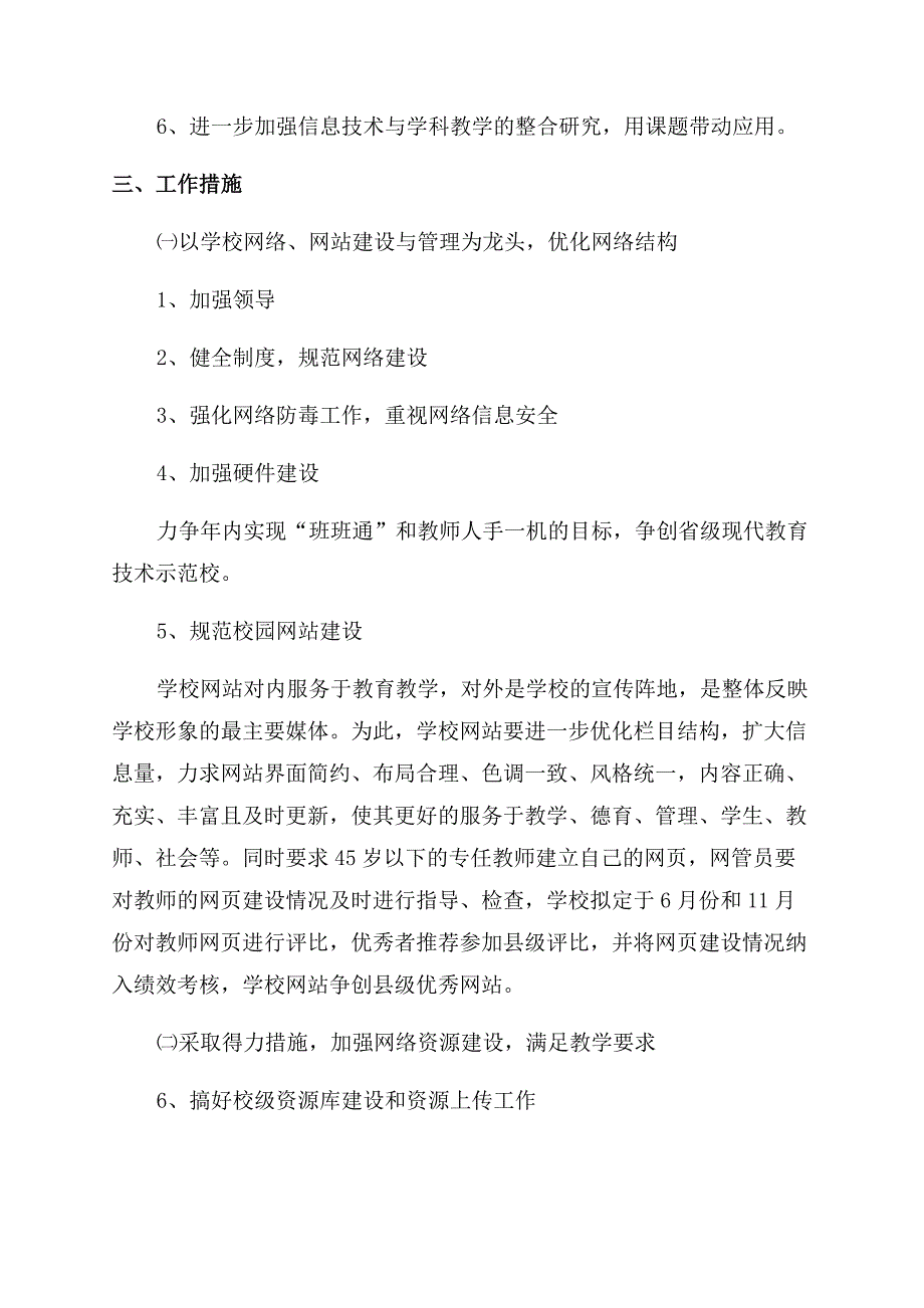 信息技术工作计划.docx_第2页