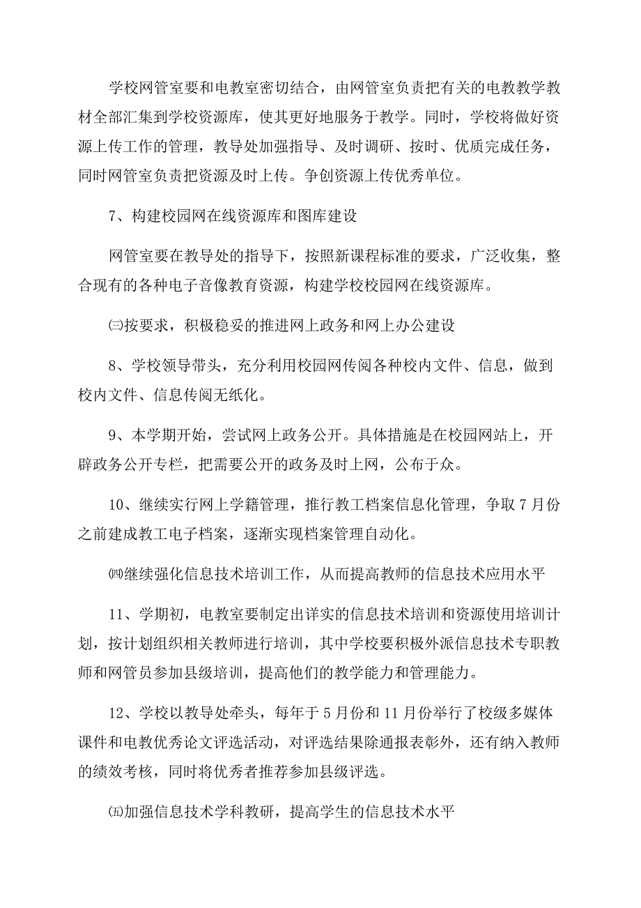 信息技术工作计划.docx_第3页