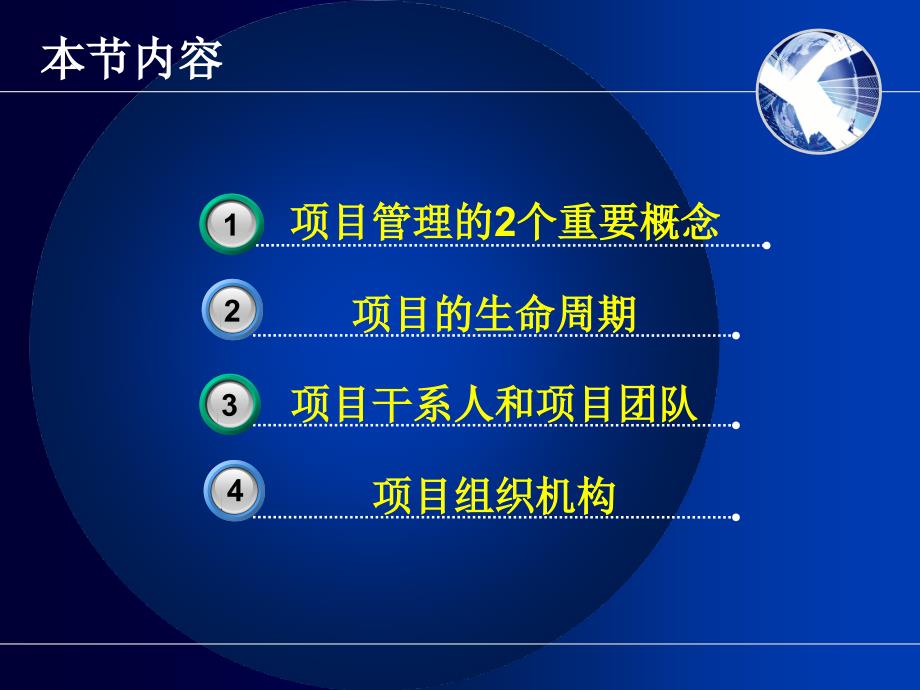 项目生命周期与组织.ppt_第2页