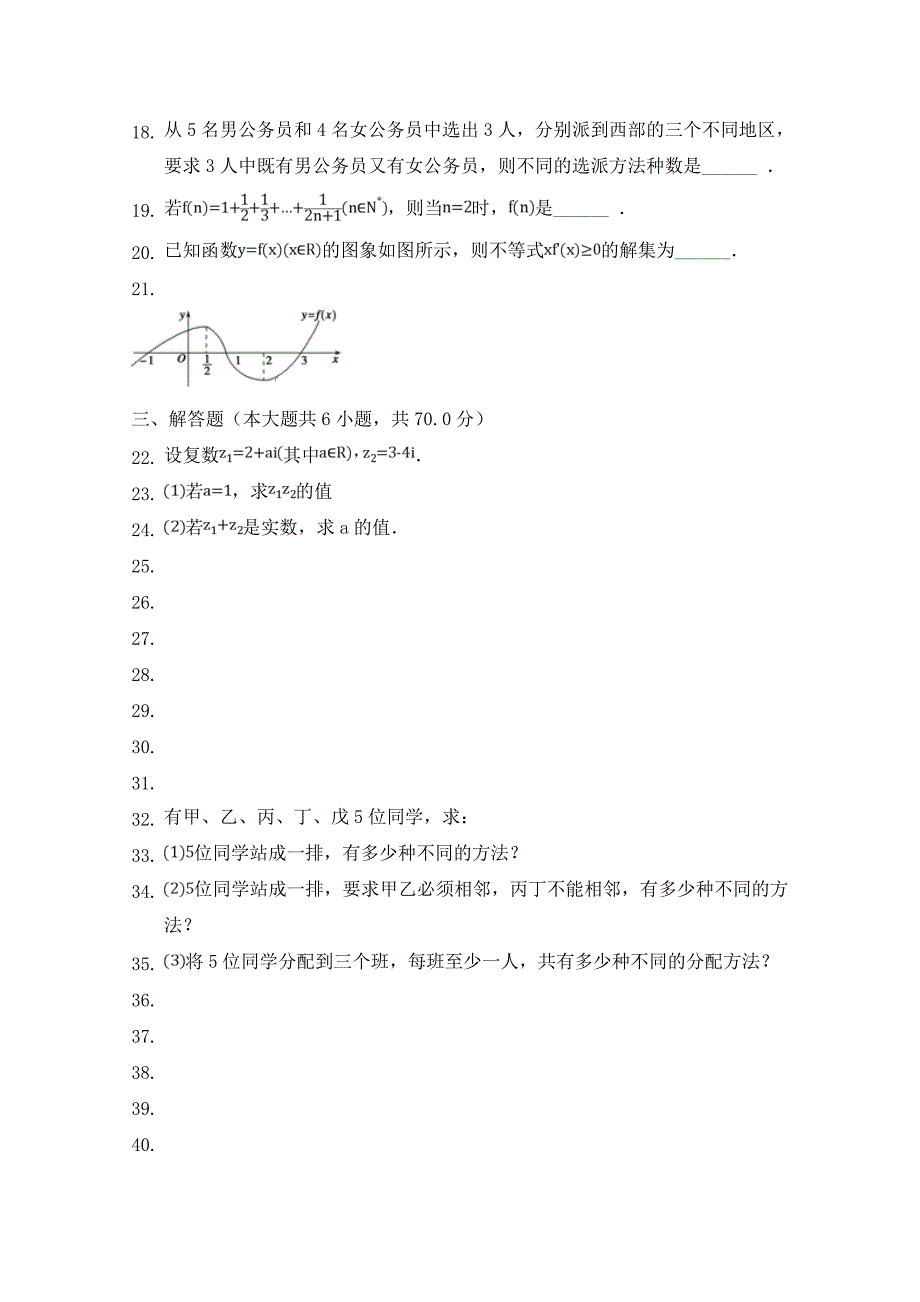 广西中山中学高二数学下学期期中试题理_第3页