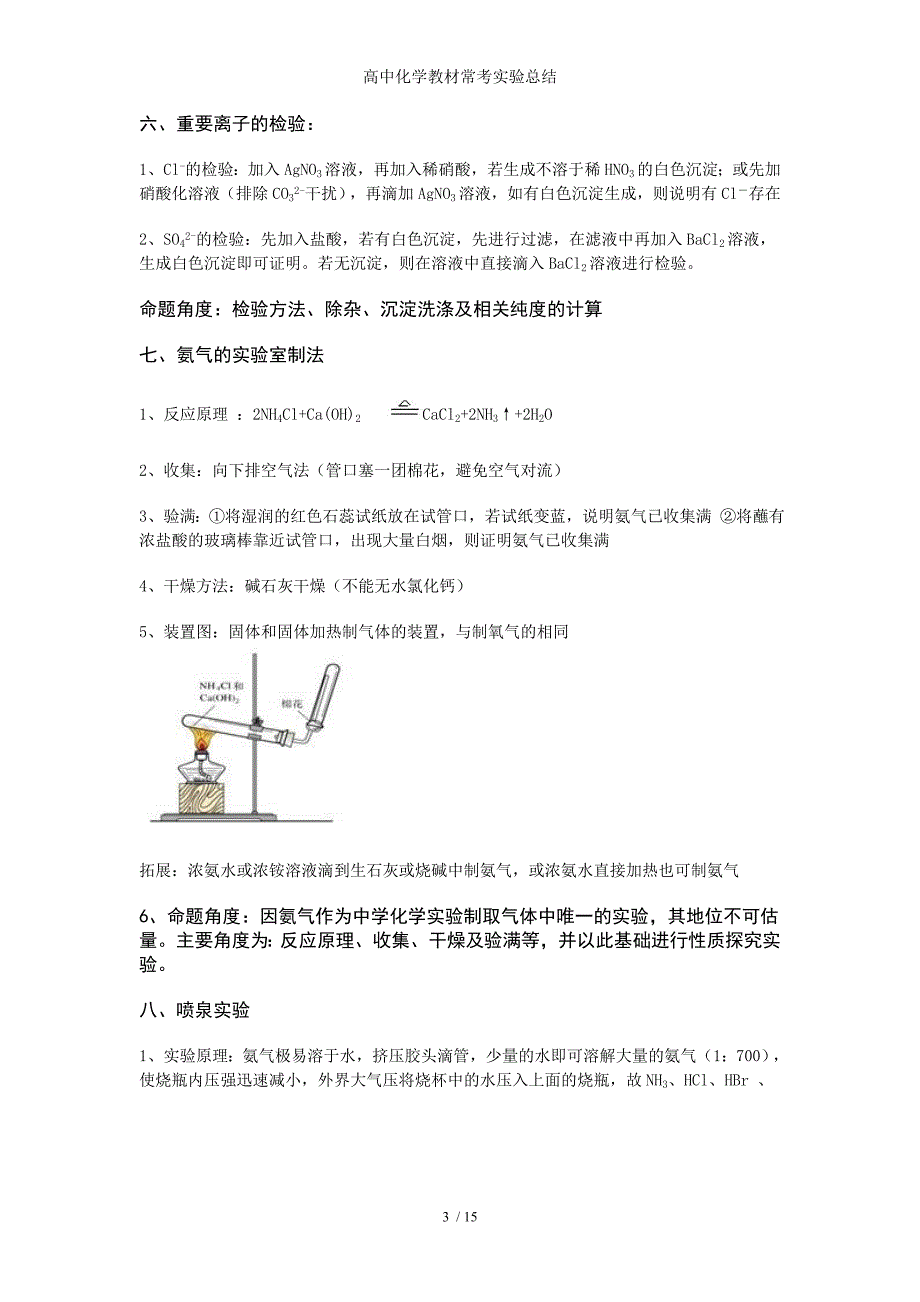 高中化学教材常考实验总结参考模板范本.doc_第3页