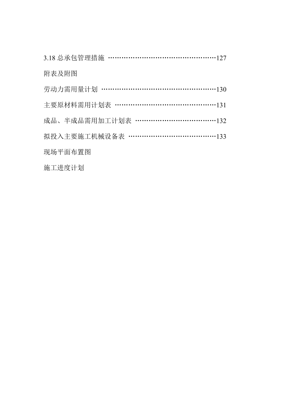 安康医学项目施工组织设计.doc_第2页