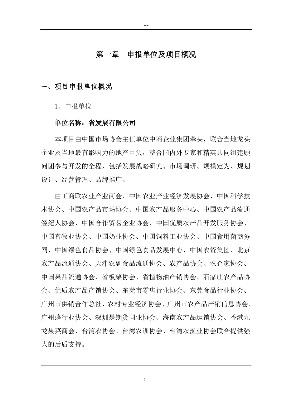 某某国际农产品交易中心一期工程项目可行性分析报告书.doc_第4页