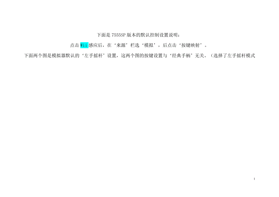 wii手柄设置11.doc_第1页