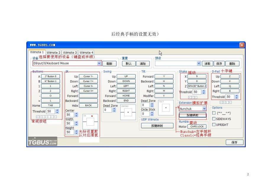 wii手柄设置11.doc_第2页