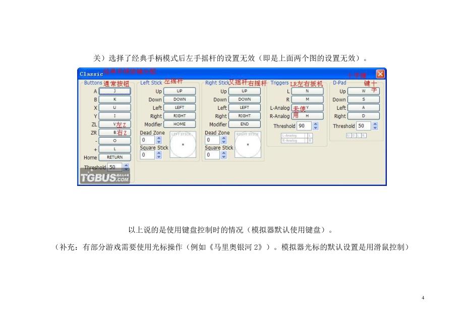 wii手柄设置11.doc_第4页