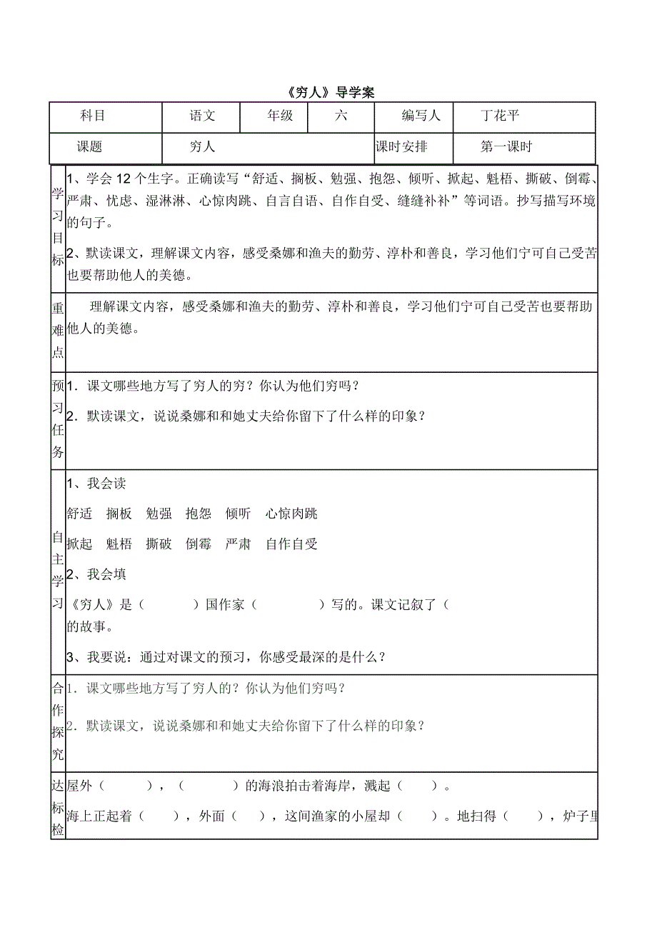 六年级上册语文第三单元导学案_第1页