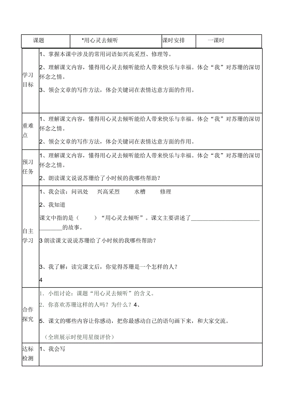 六年级上册语文第三单元导学案_第4页