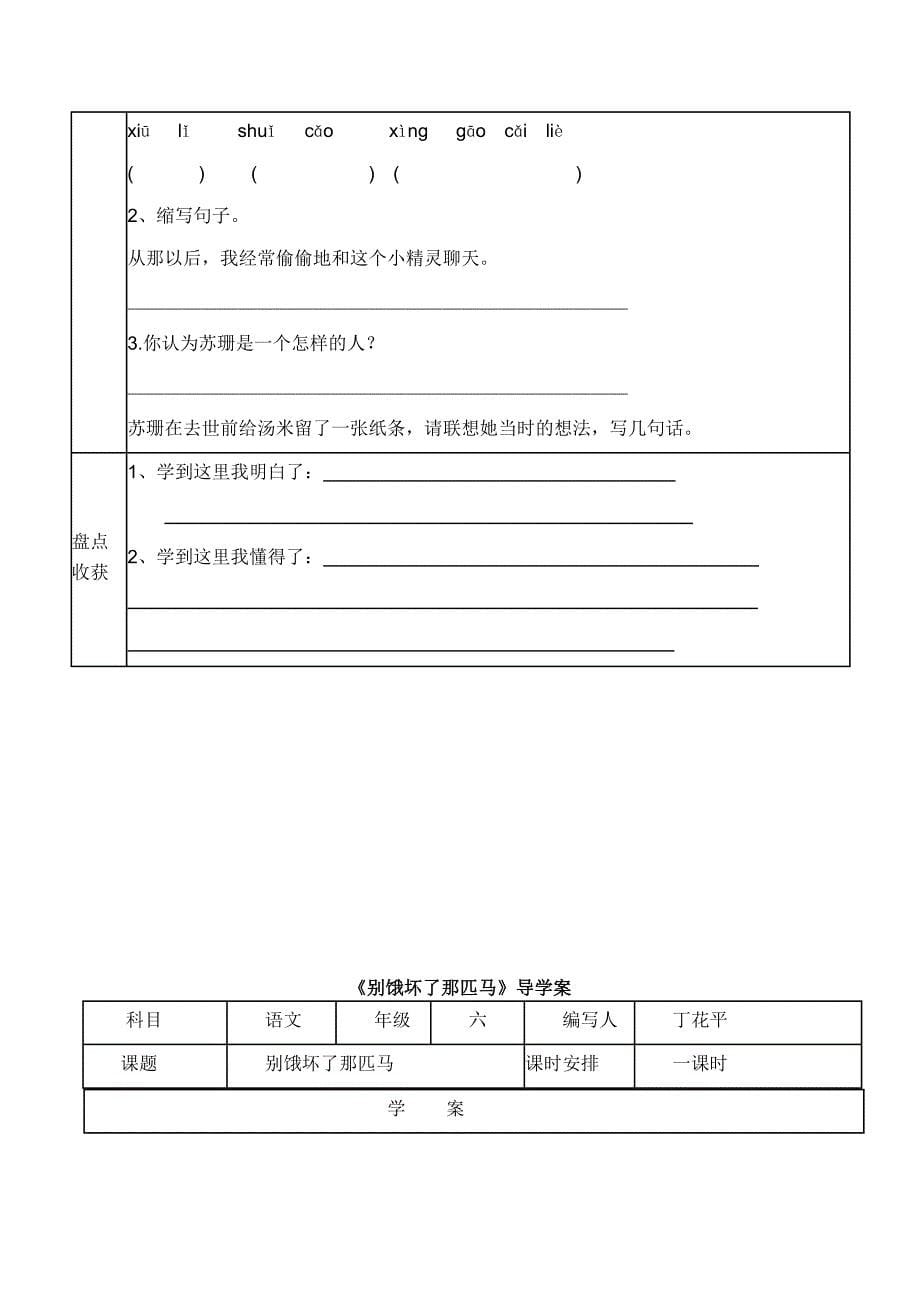 六年级上册语文第三单元导学案_第5页