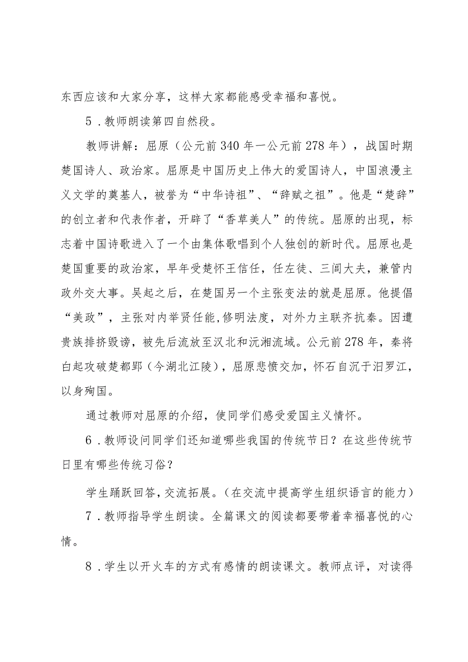 部编版一年级下册《端午粽》说课稿_第4页