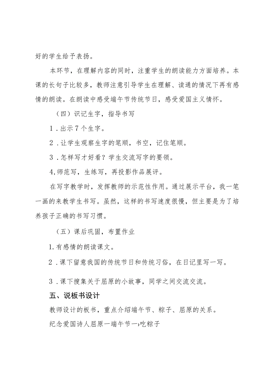 部编版一年级下册《端午粽》说课稿_第5页