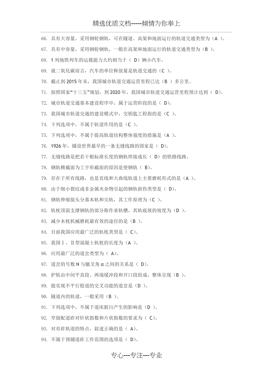 山东二级建造师选修课建筑工程专业-单选题_第4页