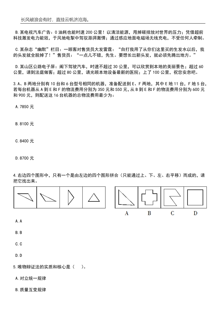 2023年06月云南省药品监督管理局机关服务中心招考聘用劳务派遣人员笔试题库含答案详解_第2页