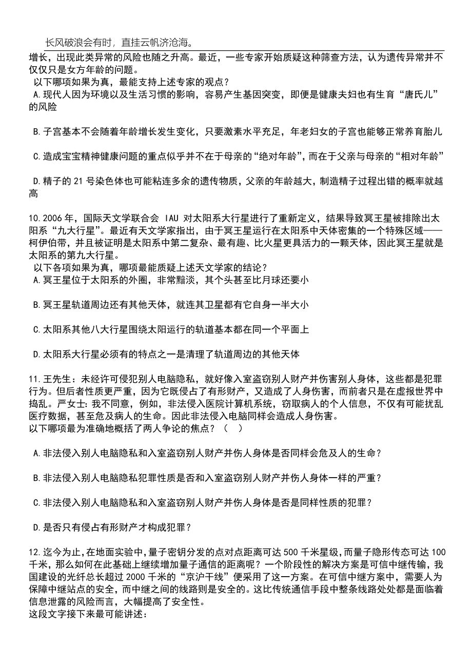 2023年06月云南省药品监督管理局机关服务中心招考聘用劳务派遣人员笔试题库含答案详解_第4页