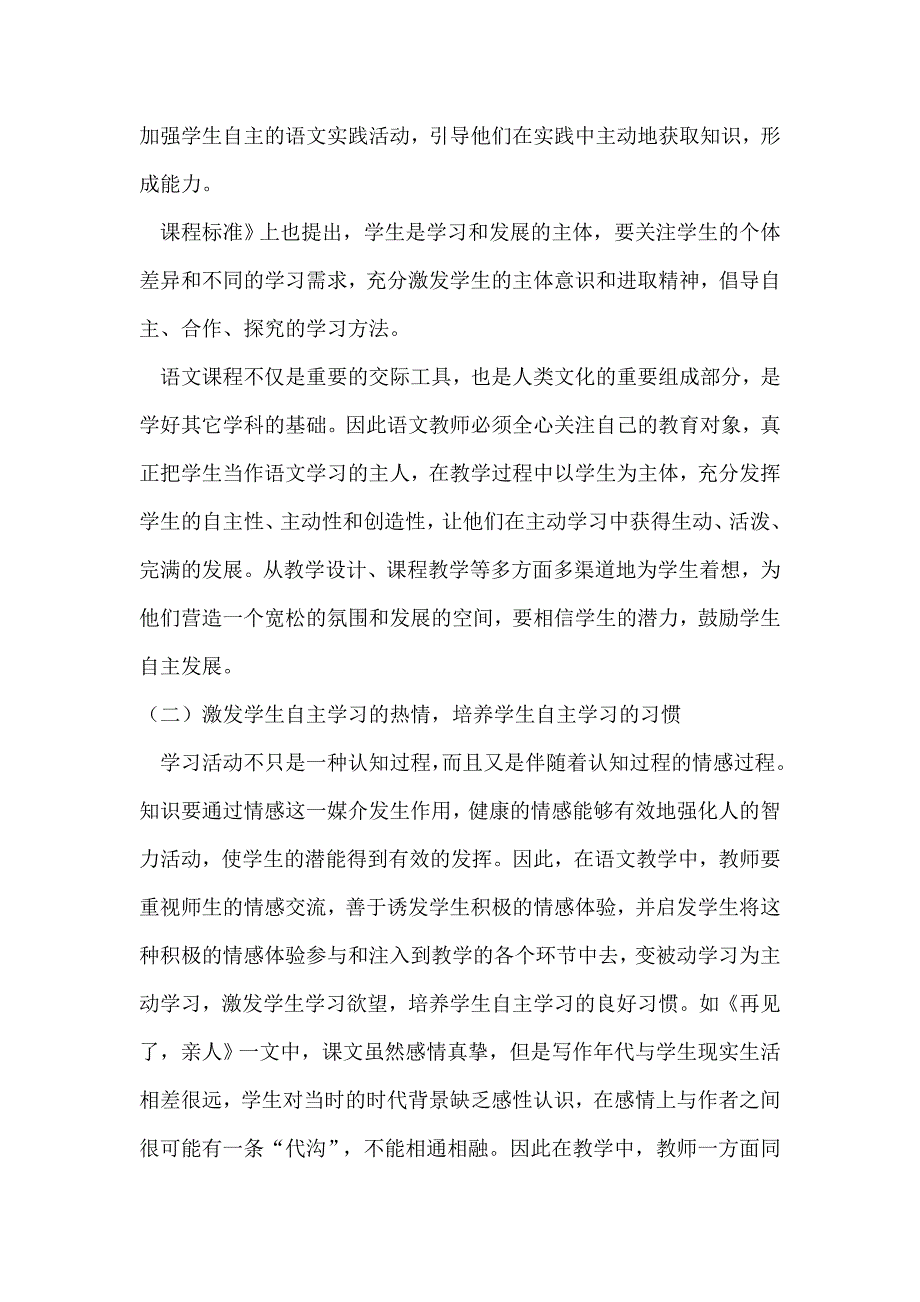 怎样让学生主动学习.doc_第2页