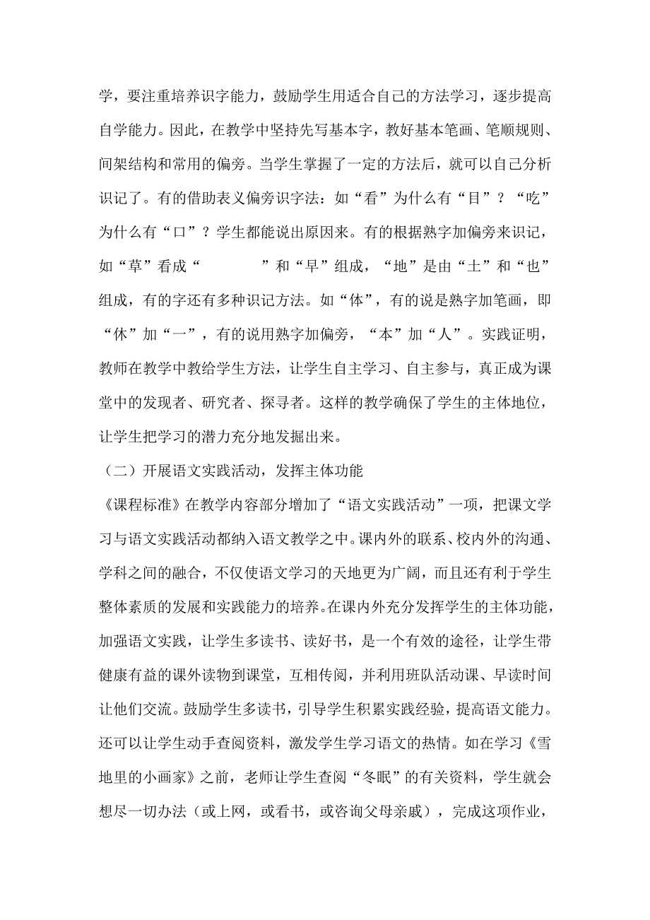 怎样让学生主动学习.doc_第4页