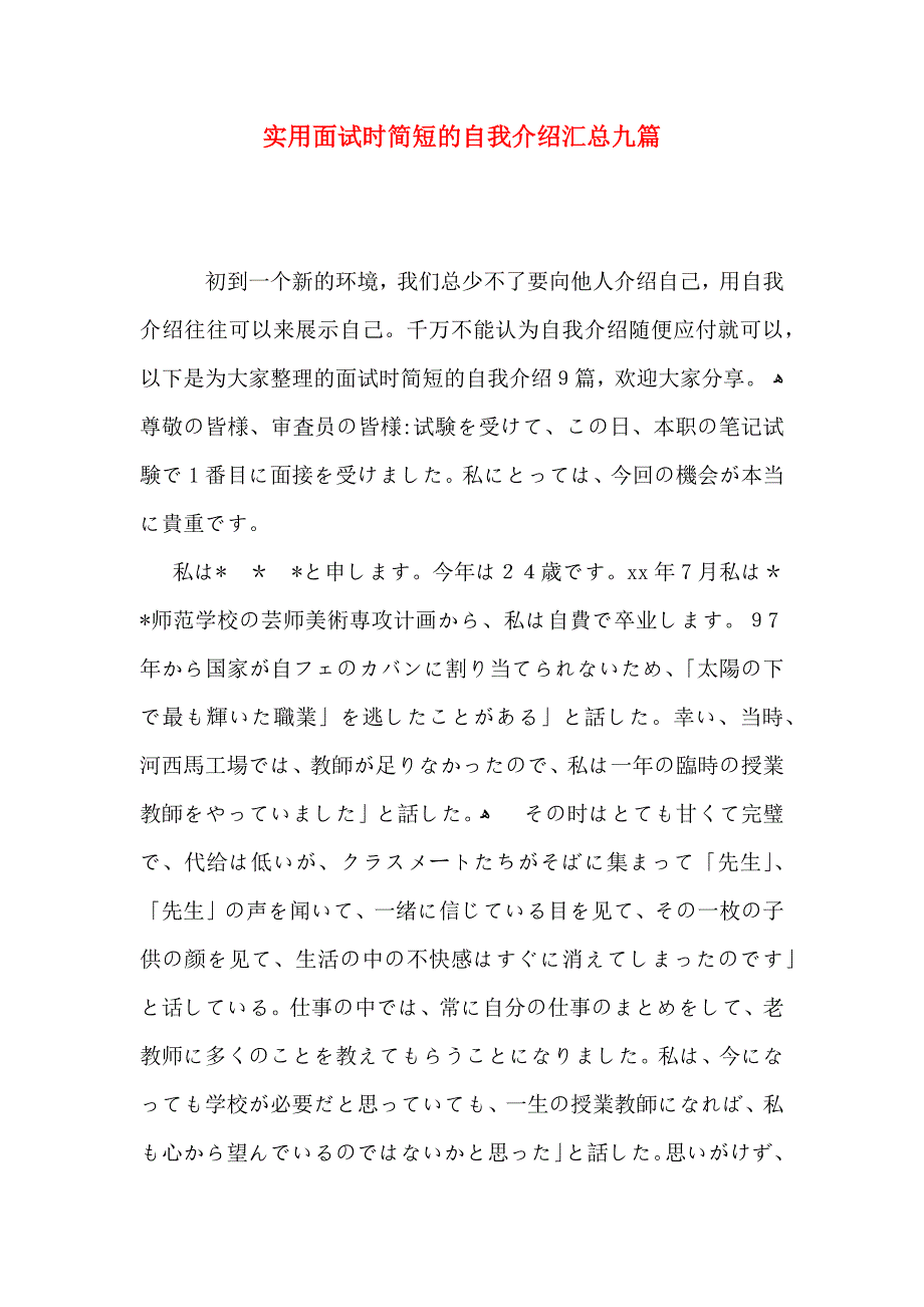 实用面试时简短的自我介绍汇总九篇_第1页