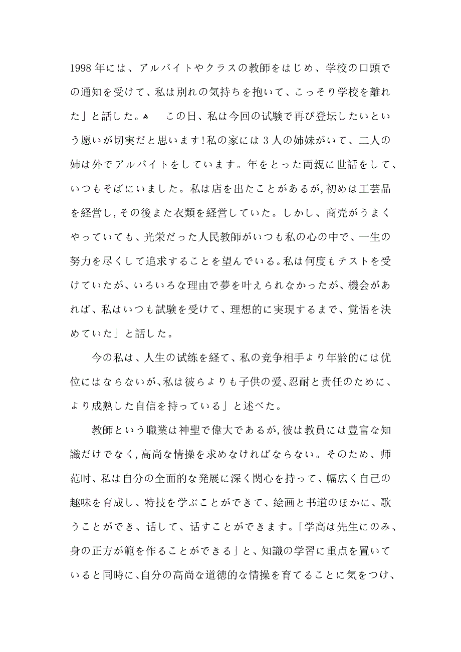 实用面试时简短的自我介绍汇总九篇_第2页