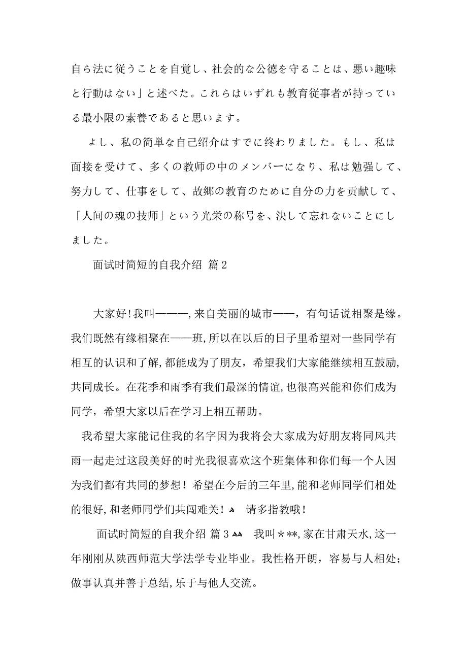 实用面试时简短的自我介绍汇总九篇_第3页